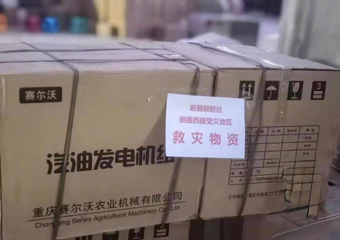 赵丽颖与粉丝共筑善意长城,驰援灾区展现大爱