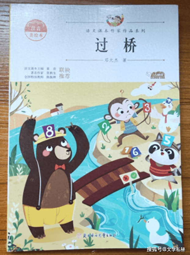 小学课文《过桥》从歌颂老师变为激励学生，经过怎样的外科手术？