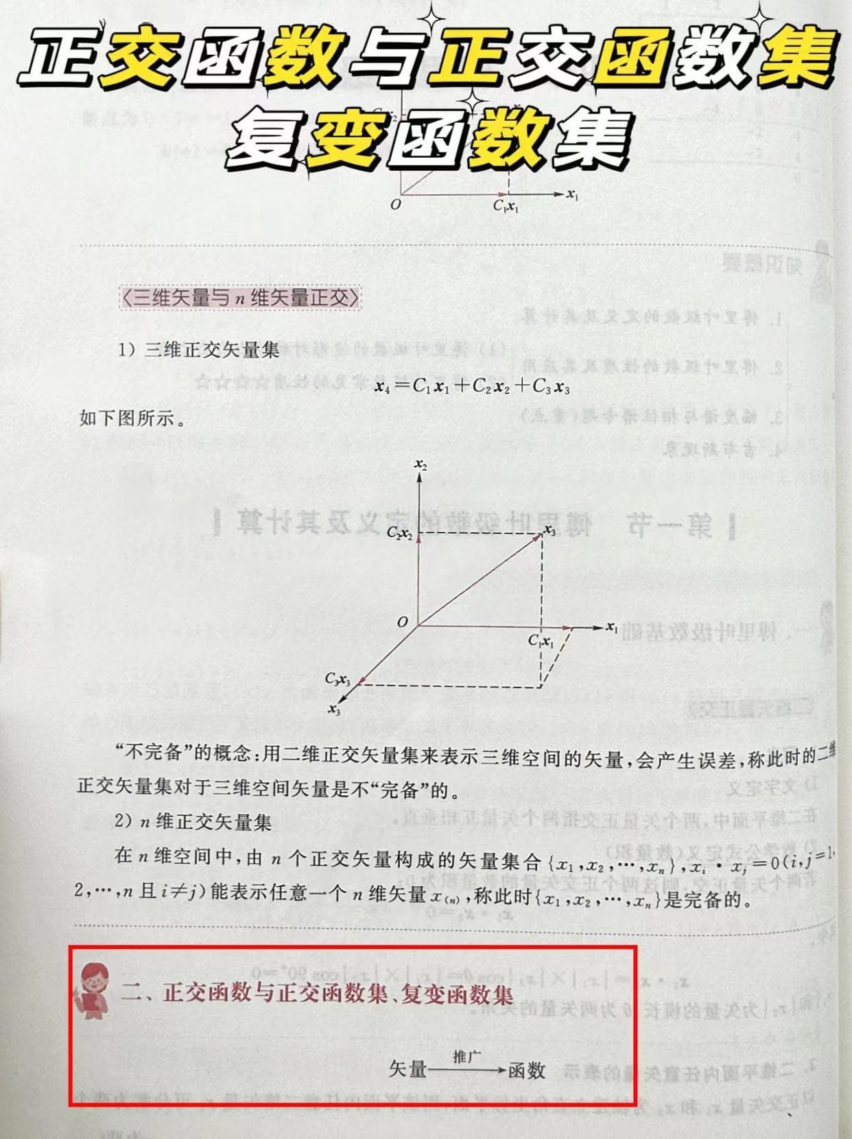 正交函数与正交函数集、复变函数集