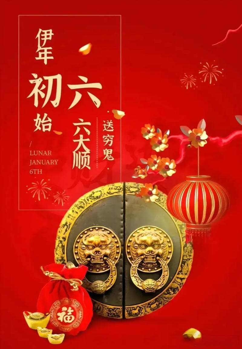 大年初六：1不碰，吃2样，3要丢，这些传统习俗你了解多少？