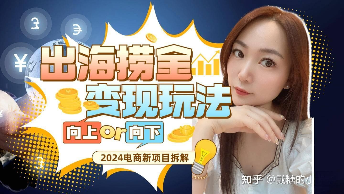 电商创业：机遇与挑战并行