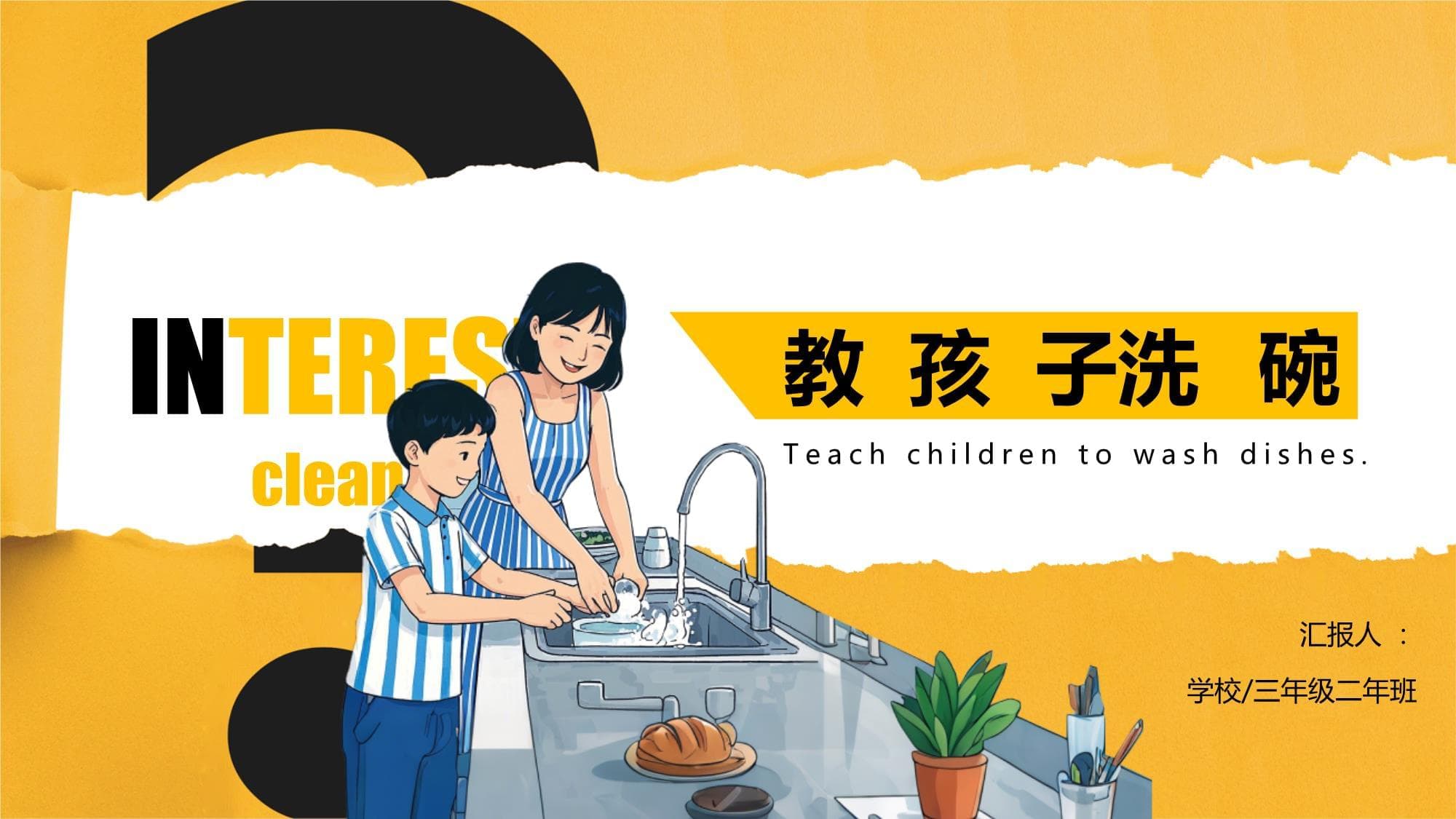 小学生洗碗指南：从基础步骤到兴趣培养