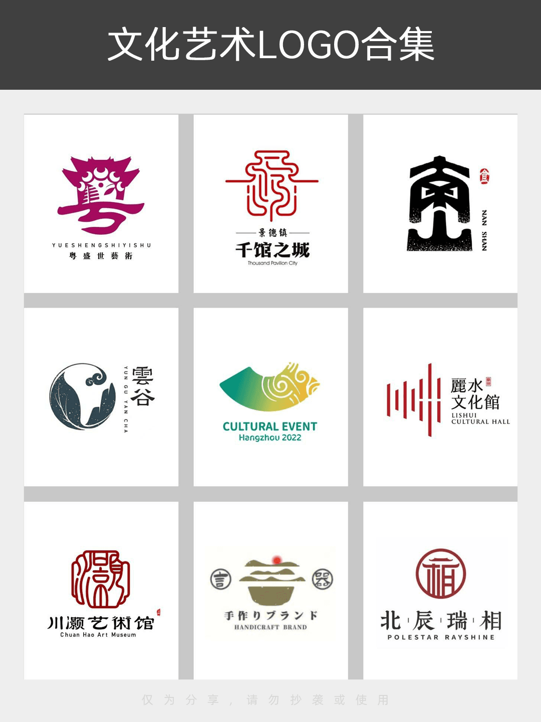 艺术与底蕴！文化艺术LOGO设计