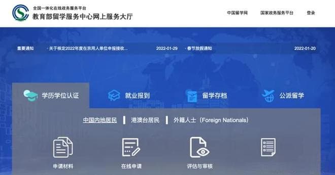教育部留学服务中心官方发布关于学历学位认证最新答疑