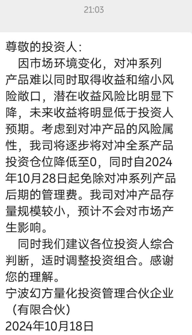 转向积极看多！幻方“彻底放弃中性策略”发酵整个周末，跟踪：行业是否跟进