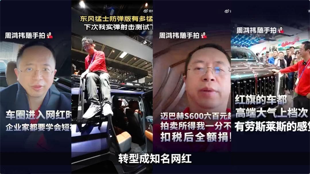 雷军周鸿祎，速成网红真相