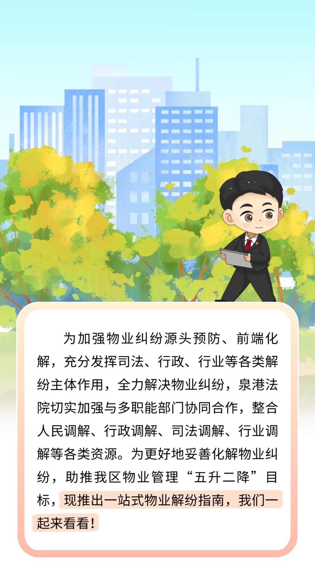 一站式物业纠纷解决指南：从调解途径到法律问答
