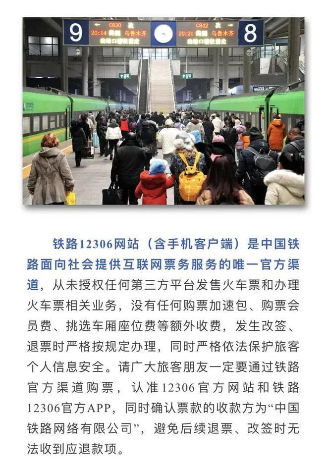 12306辟谣：购票"加速包"纯属骗局，官方候补成功率已超75%
