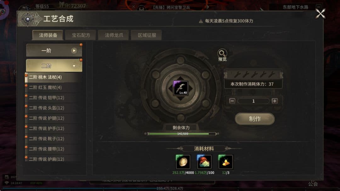 《奇迹世界起源》工艺合成系统与材料的获取！