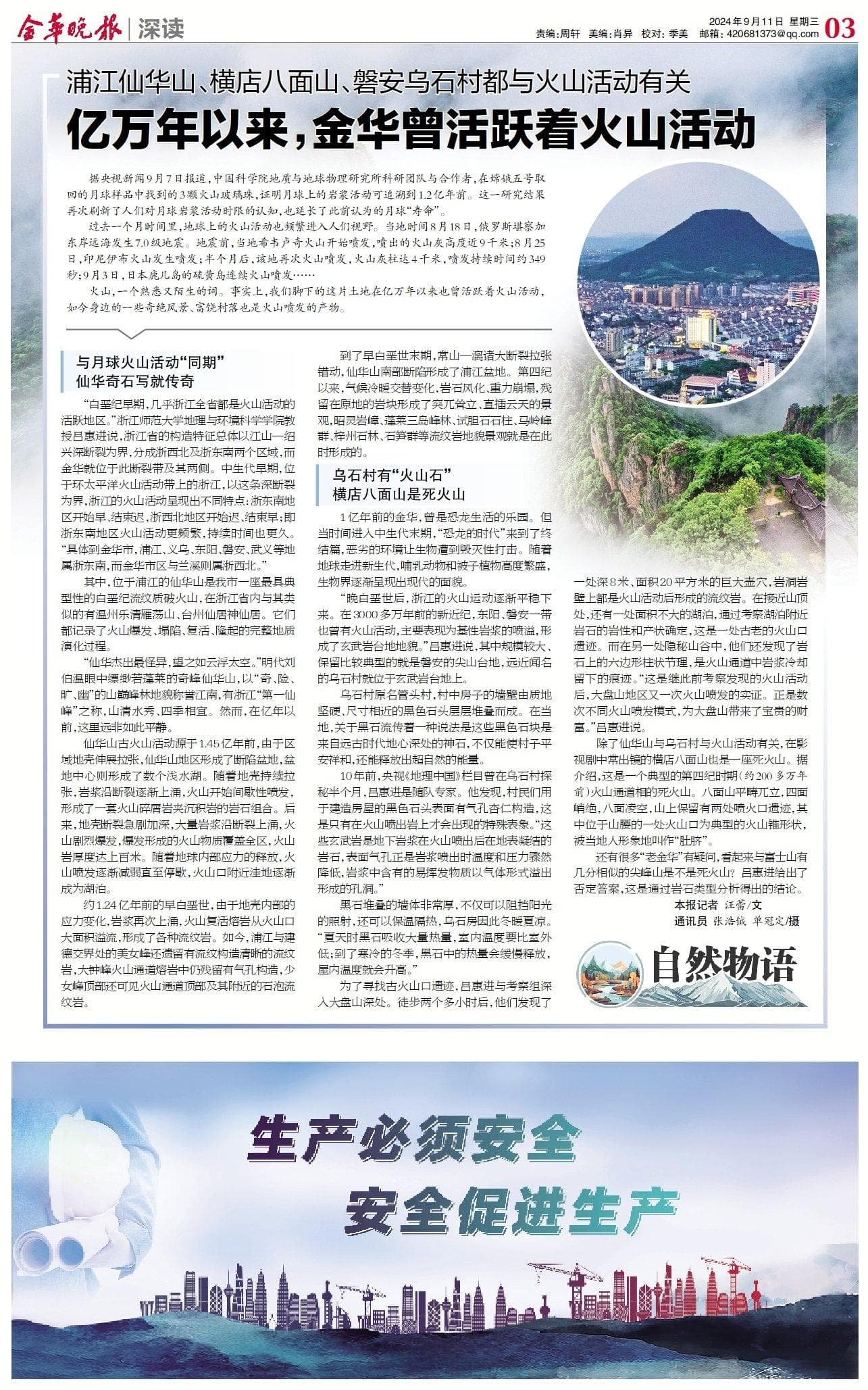 金华火山地质遗迹：从仙华山到乌石村的亿万年传奇