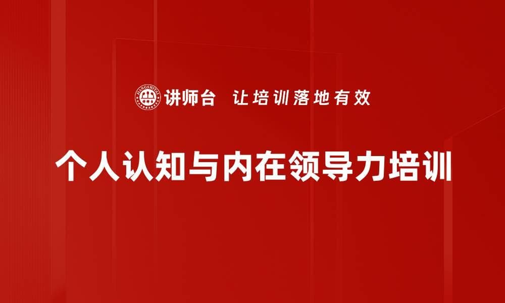掌握PDP性格分析提升职场沟通与领导力