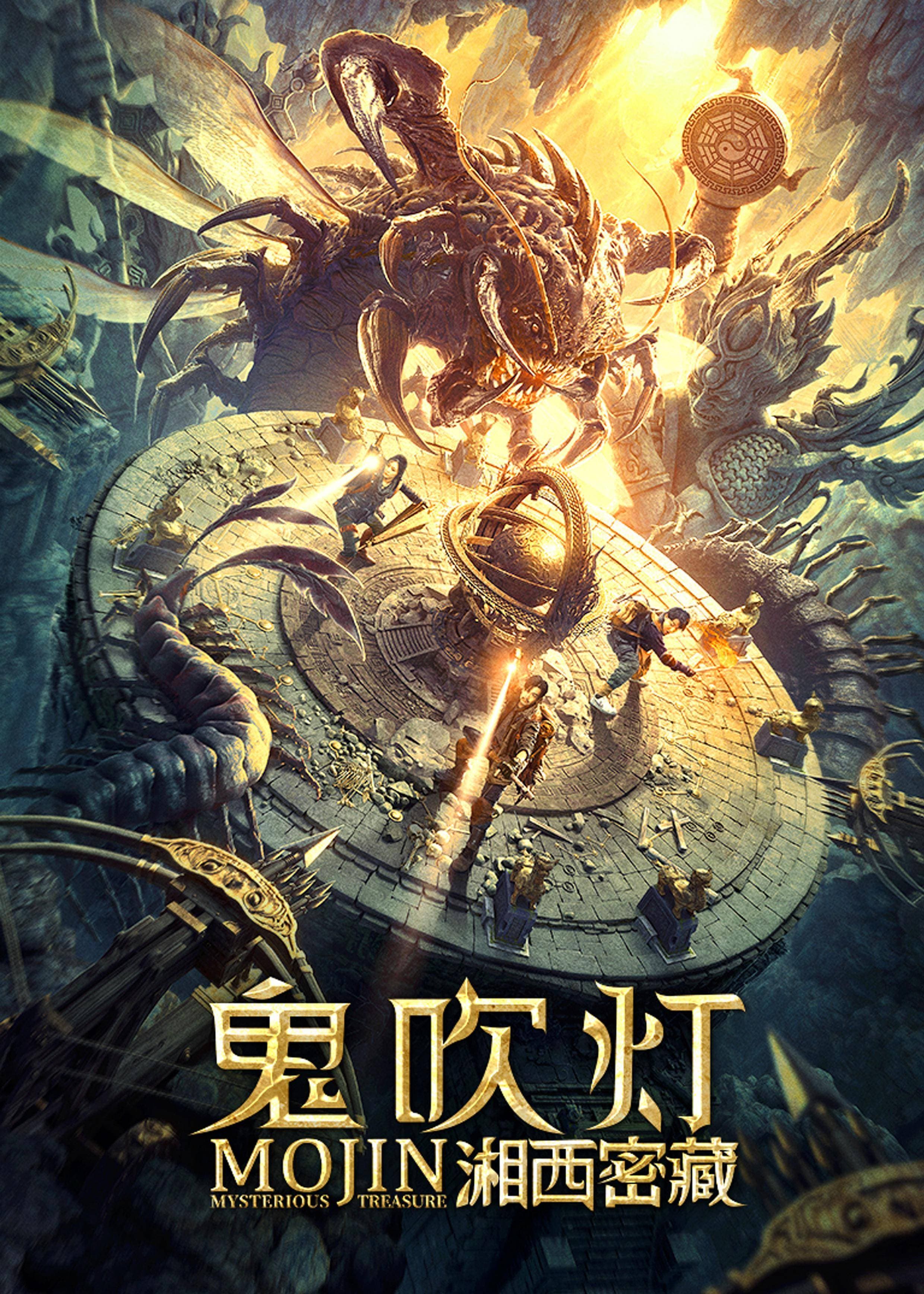 《鬼吹灯》影视宇宙：盗墓传奇的光影呈现