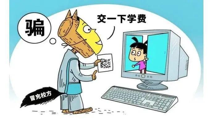 @学生家长，开学季防骗指南：识破九大诈骗套路，守护你的钱包