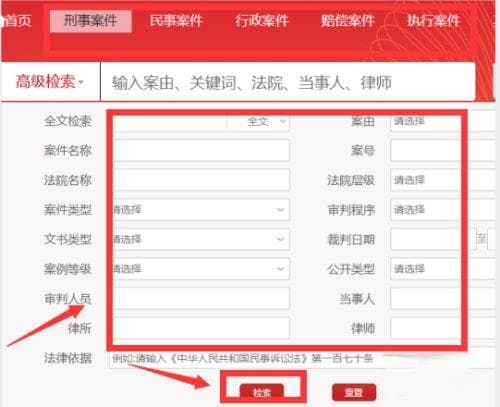 裁判文书公开网如何使用？有哪些查询功能？