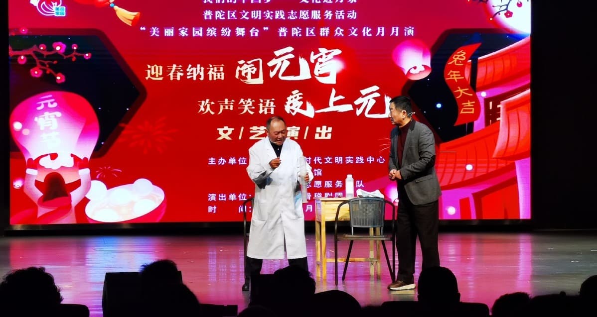 滑稽戏：传统与现代的完美融合