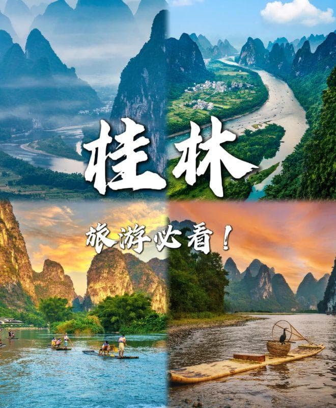 桂林四日游全攻略：探索山水甲天下的必游景点，码住巨全