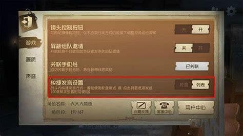 掌握技巧！轻松设置《第五人格》快捷消息