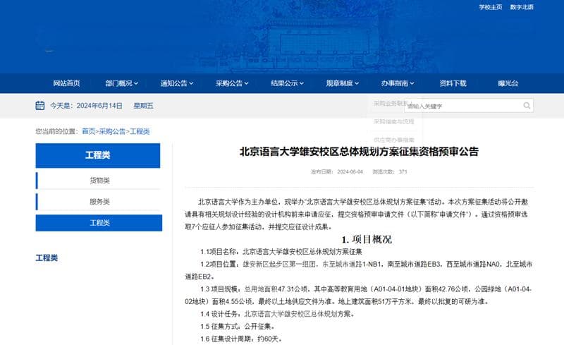 官宣！9所北京高校，去雄安！