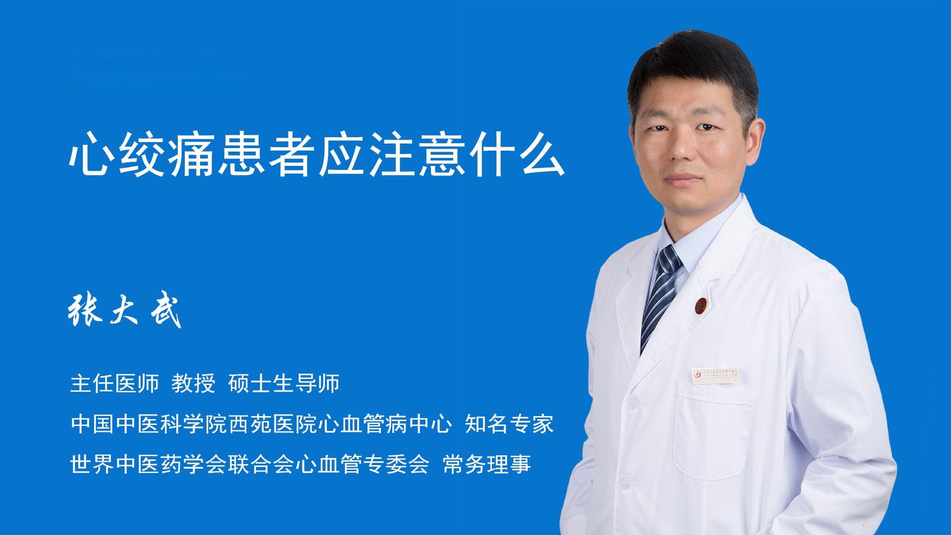 心绞痛患者应注意什么