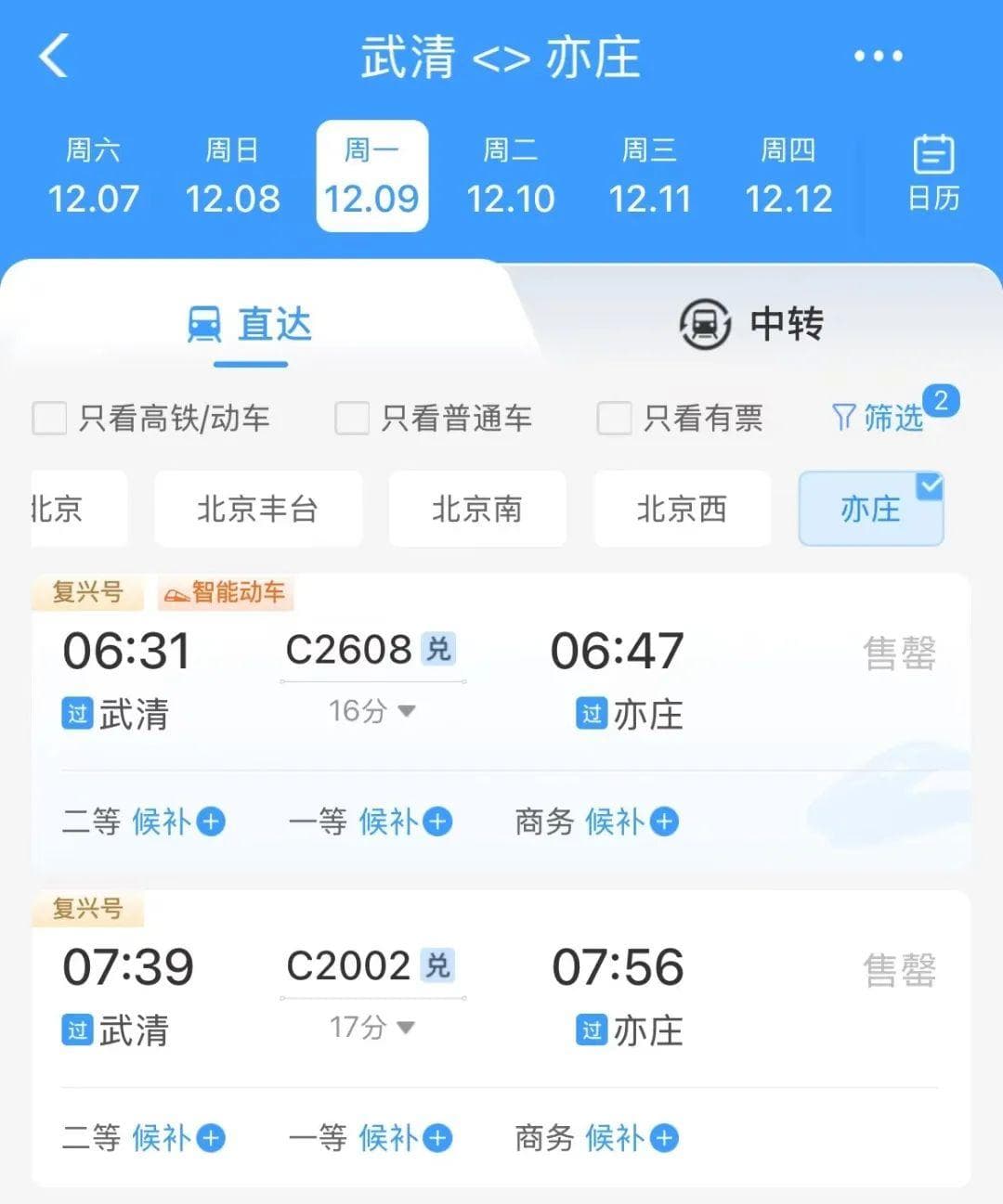 定了！武清⇋北京！增开！
