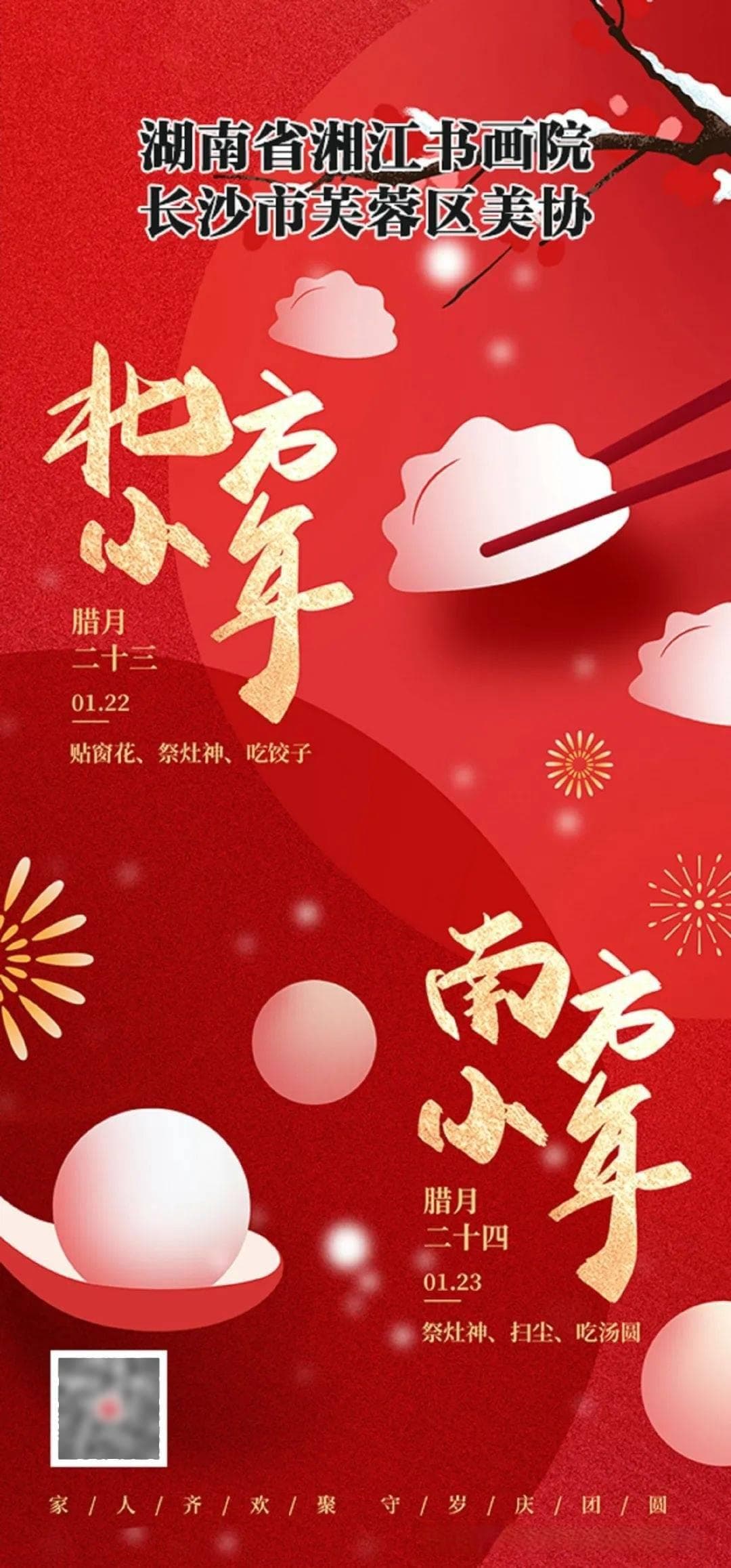 小年：人间逢小年，万事皆如愿