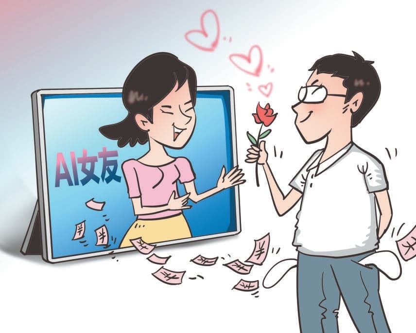 小心AI伴侣背后的“温柔陷阱”
