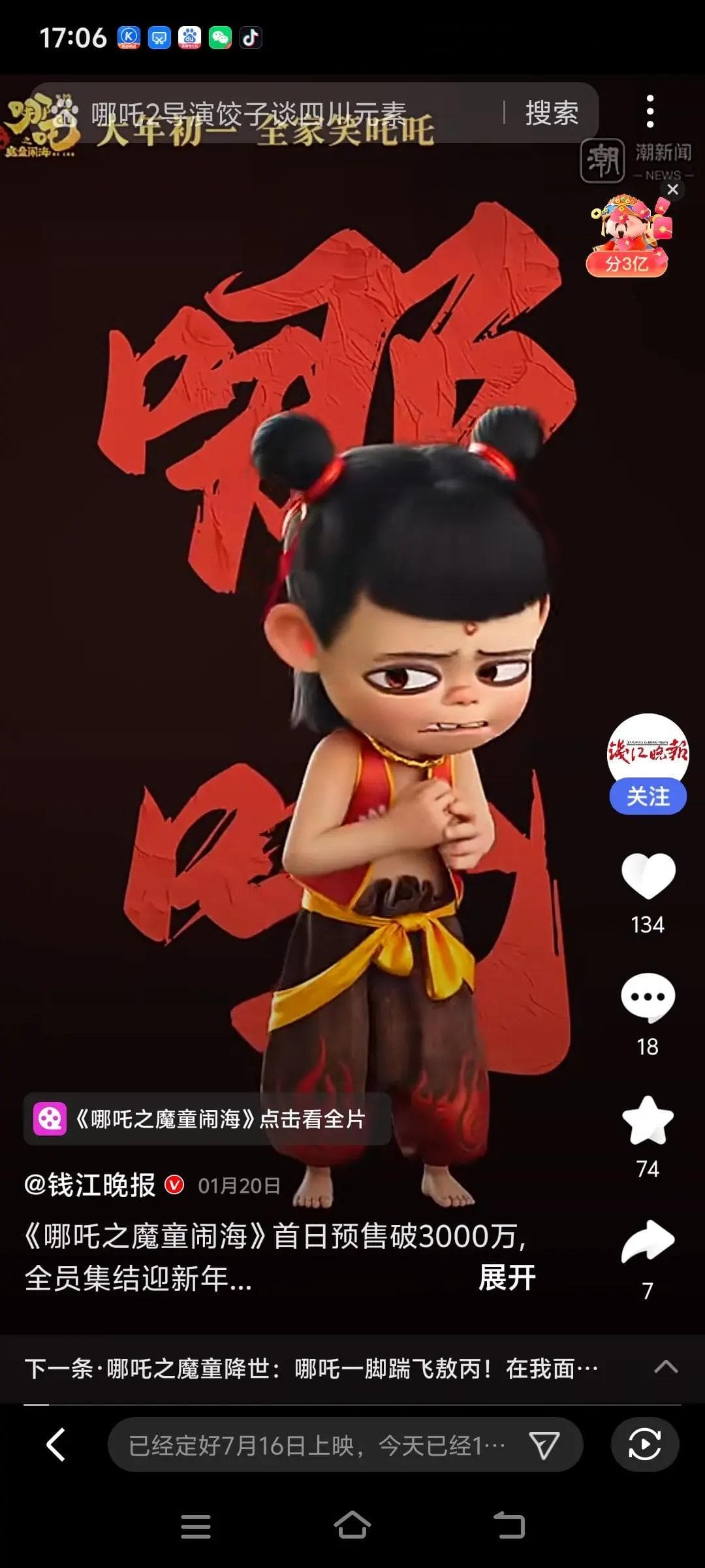 《哪吒2》：文化传承与创新下的遗憾反转