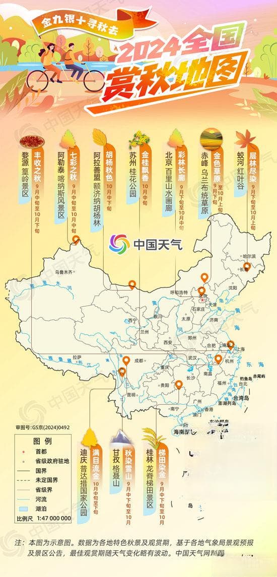 金九银十！2024全国赏秋地图出炉 十大推荐地带你体验绝美秋色