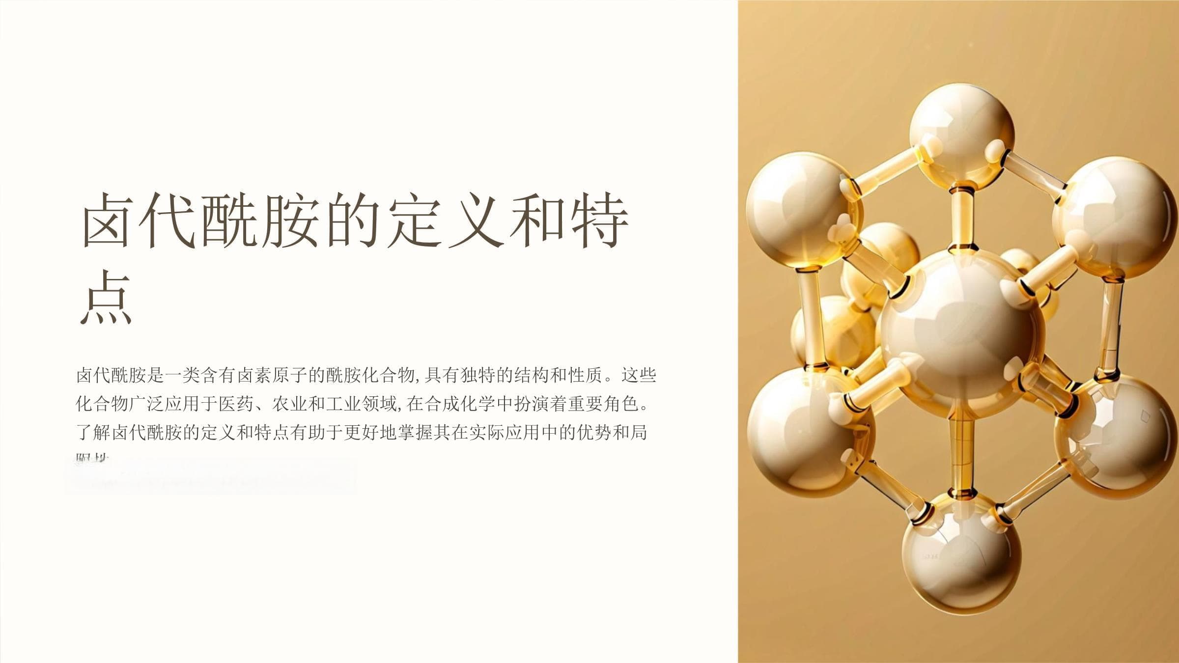 卤代酰胺的反应机理