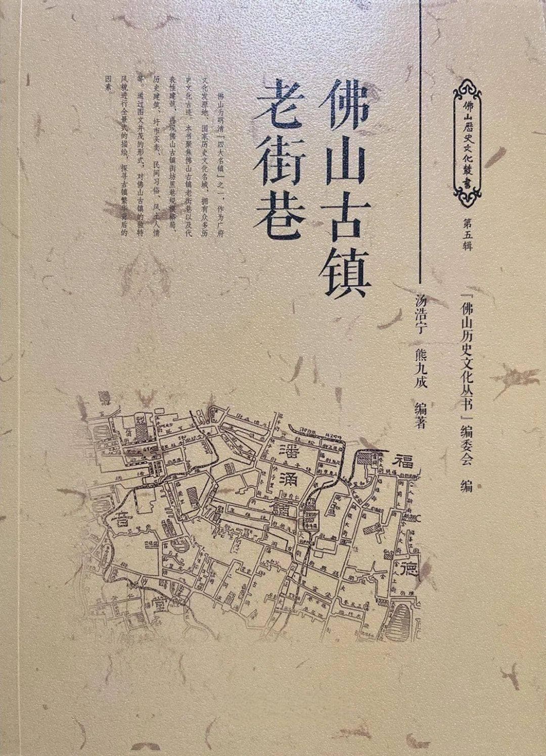 品读岭南 | 《佛山古镇老街巷》