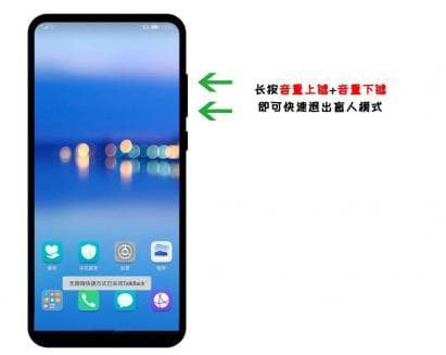 华为盲人模式怎么关闭模式