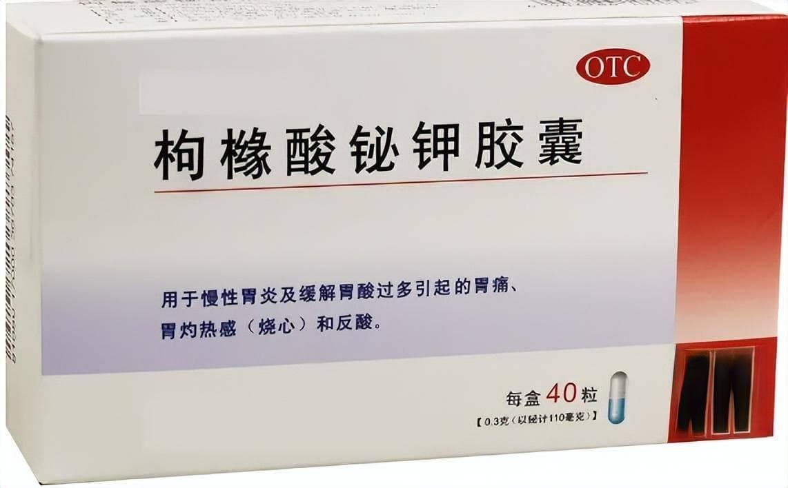 枸橼酸铋钾转为非处方药，它和铝碳酸镁、胃舒宁如何选择？