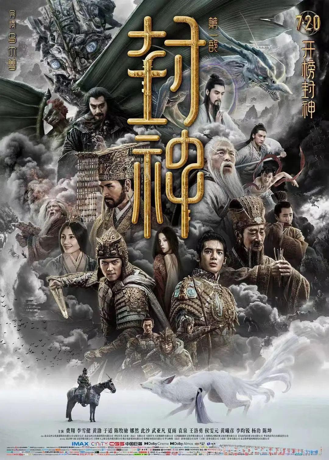 《封神》难再封神？