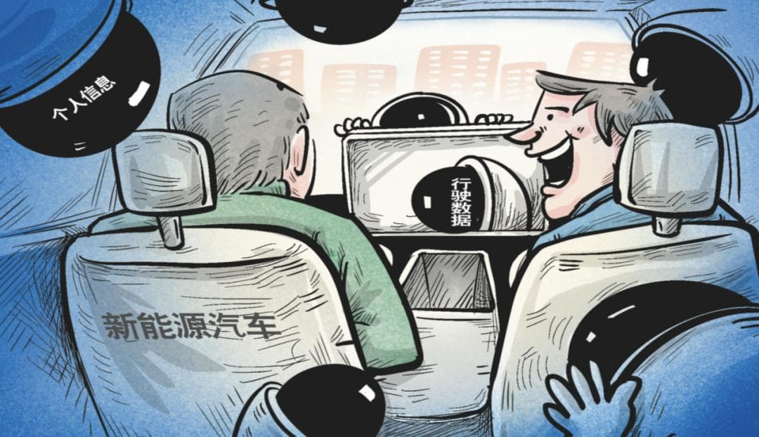 新能源汽车收集车主信息边界何在？专家：需车主明确同意