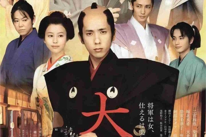 《大奥》：幕府后宫的权力斗争