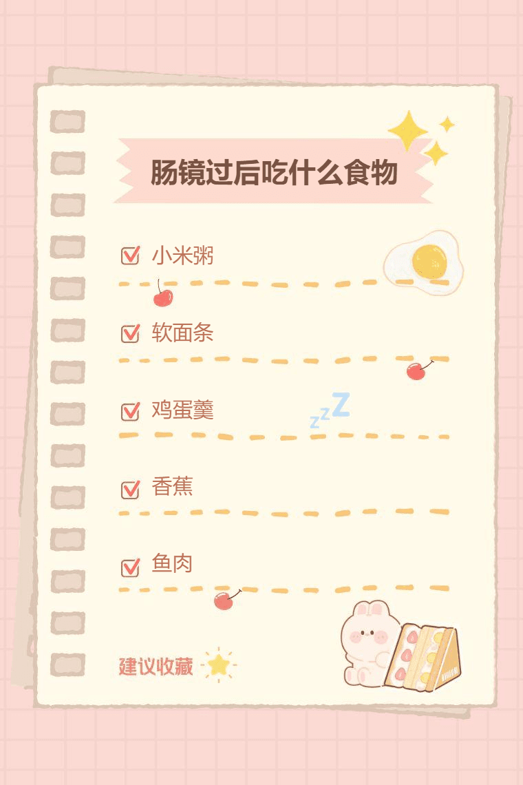 肠镜过后吃什么食物