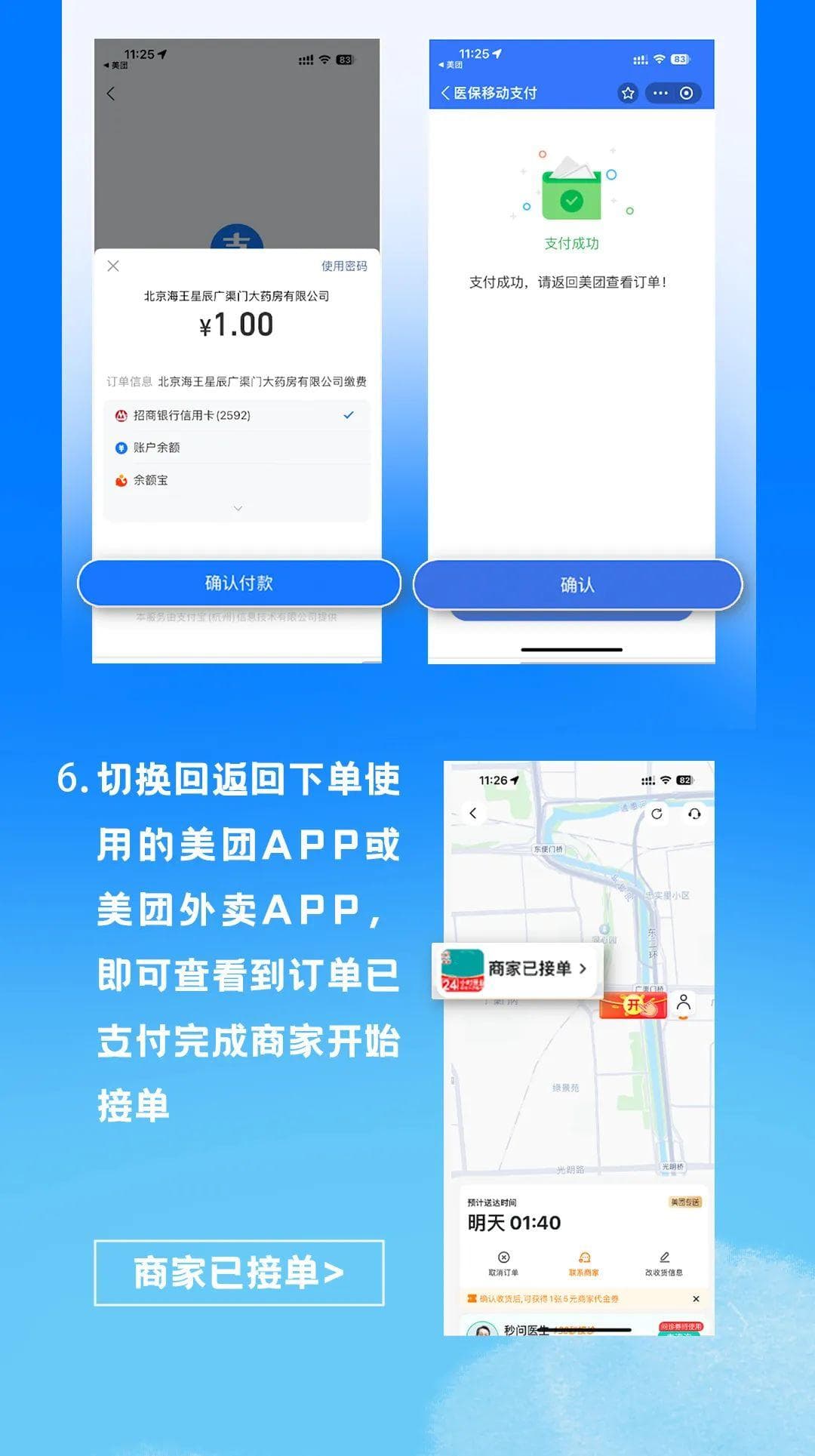 北京线上医保购药覆盖全城，操作指南来了