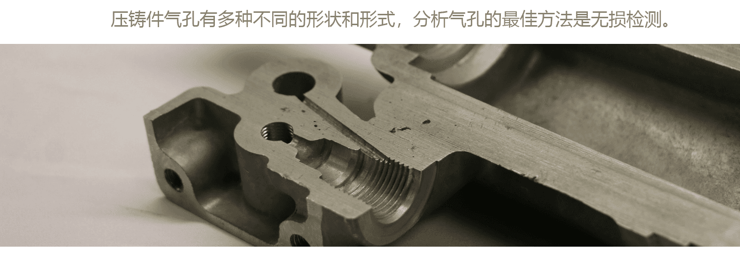 X-ray铸件无损检测：精准识别气孔缺陷
