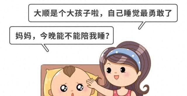 孩子多大可以考虑和父母分床睡？
