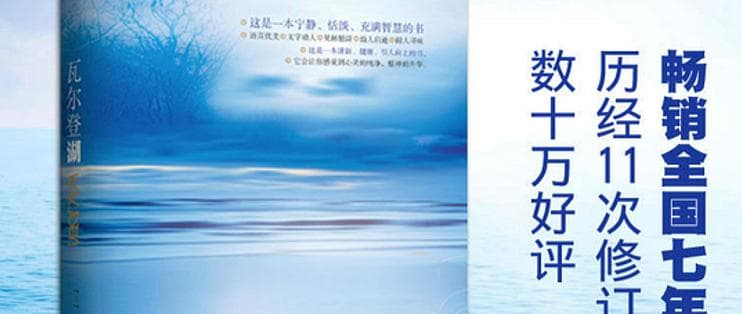 《瓦尔登湖》：梭罗的自然主义哲学，探索生活的本真与简朴