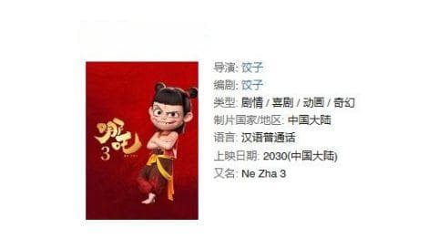 破95亿！全网掀起《哪吒2》百亿补贴，山东票房贡献量今日登顶