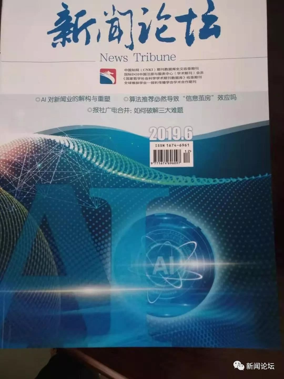 AI对新闻业的解构与重塑