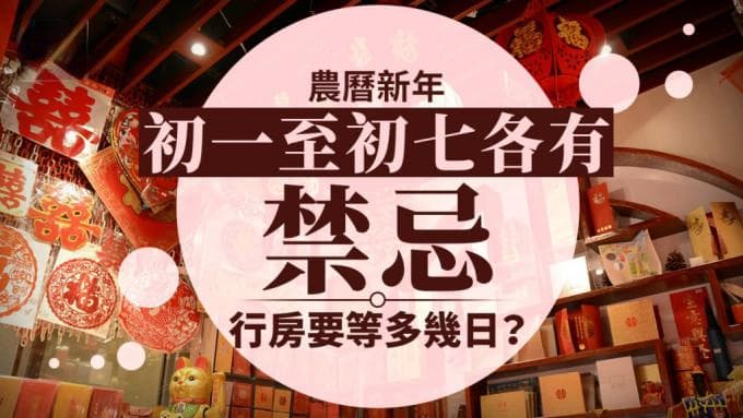 龙年新春禁忌全攻略：从年初一到正月十五，这些传统禁忌你知道吗？