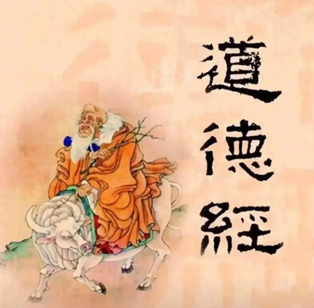 老子与《道德经》的世界影响