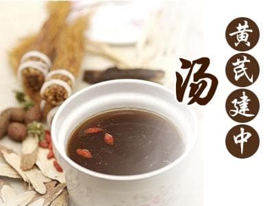 黄芪建中汤