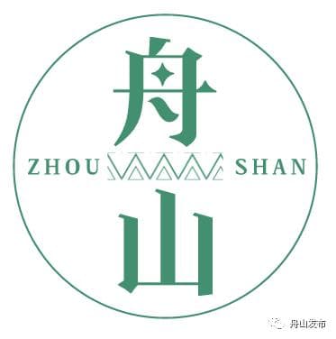 改革开放时光机丨看舟山从"海中孤岛"到"海上枢纽"