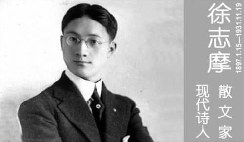 浅析徐志摩诗歌的审美特征