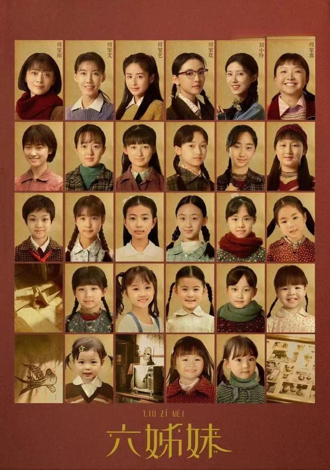 《六姊妹》成开年第一爆：年代剧的匠心与新意