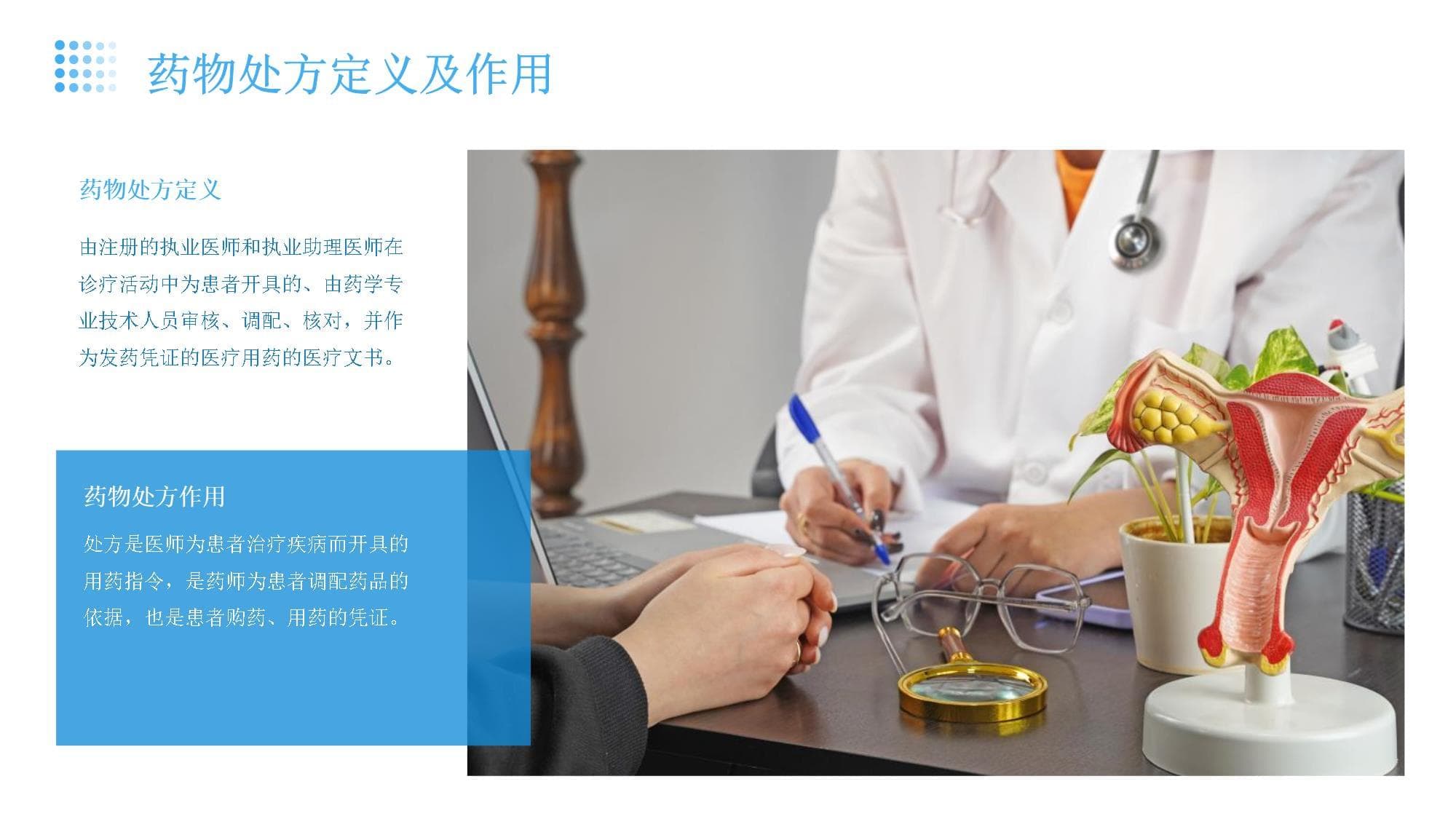 药学中的药物处方与用量规范