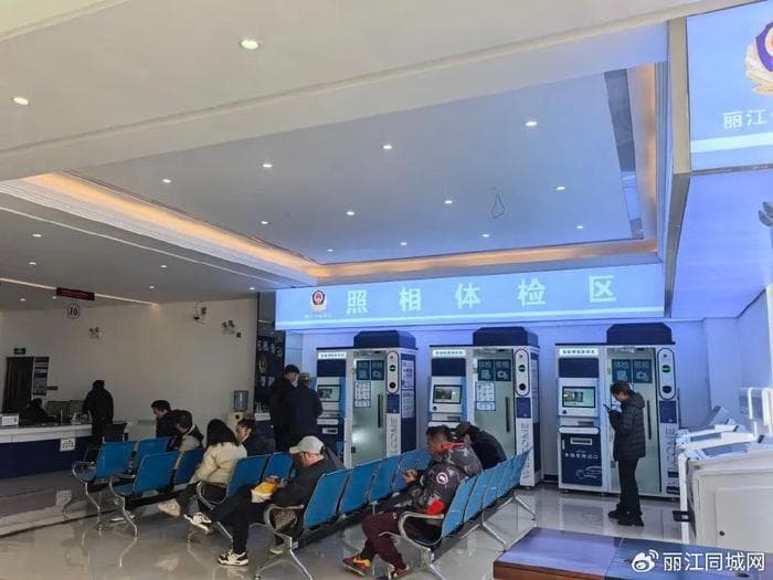 便民新招！丽江公安引入“黑科技”，换证体检五分钟搞定